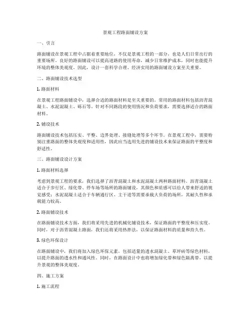 景观工程路面铺设方案