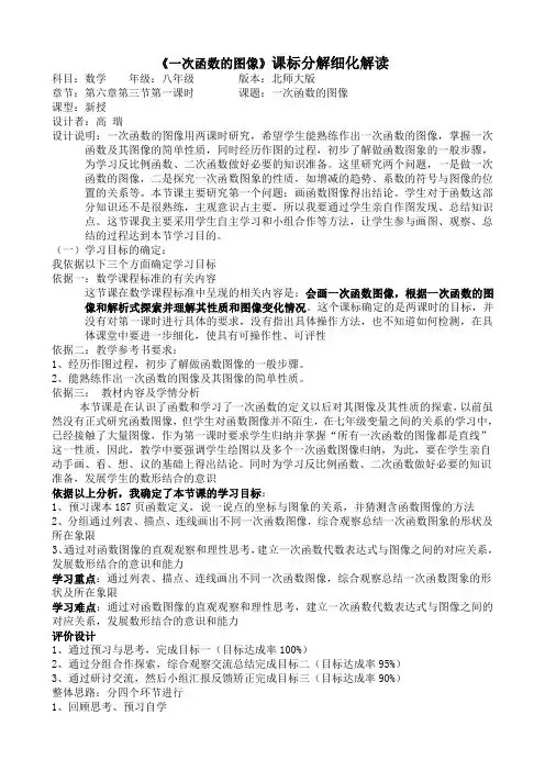 一次函数图像课标细化解读