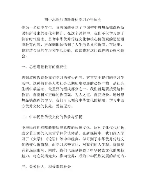 初中思想品德新课标学习心得体会