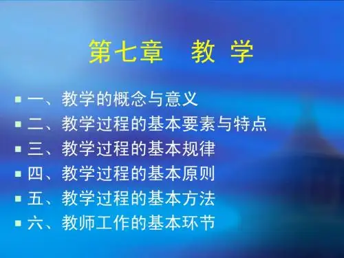第七章教学