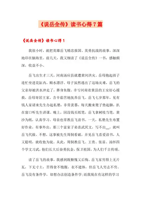 《说岳全传》读书心得7篇