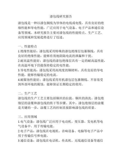 漆包线研究报告