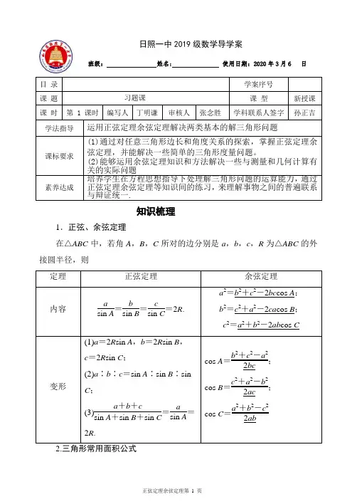 正弦定理余弦定理 导学案答案