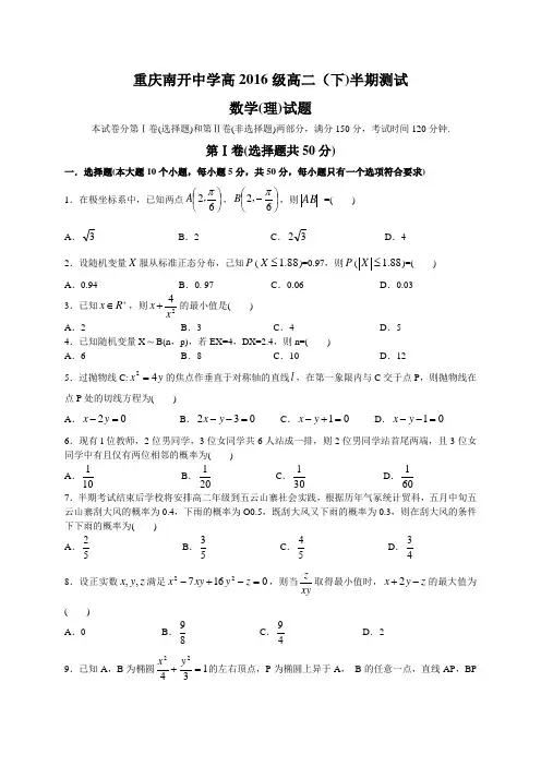 重庆市南开中学2014-2015学年高二下学期半期考试数学(理)试题