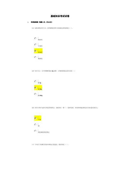 2013水利工程质量检测员继续教育基础86分答案