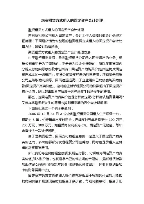 融资租赁方式租入的固定资产会计处理