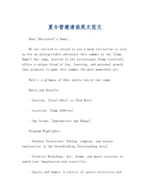 夏令营邀请函英文范文