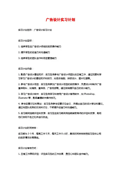 广告设计实习计划