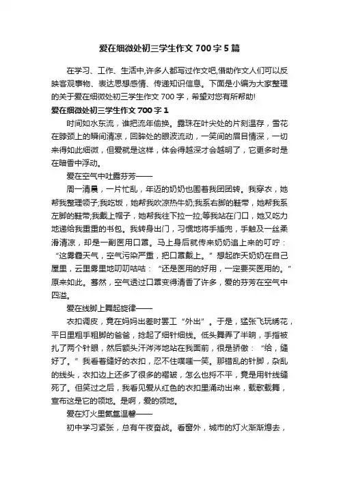 爱在细微处初三学生作文700字5篇