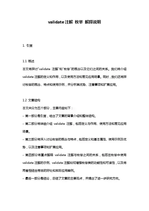 validate注解_枚举_解释说明