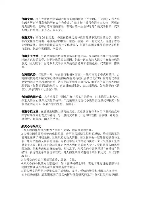港台文学题库