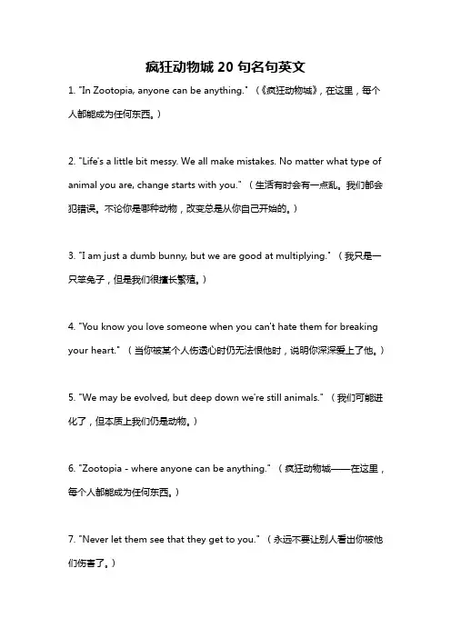 疯狂动物城20句名句英文