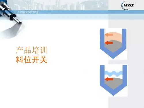 TrainingLimit料位开关中文版