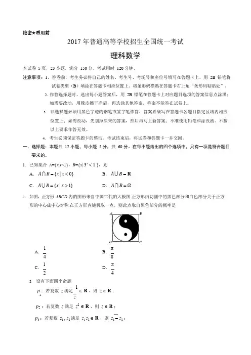 2017年高考全国1卷理科数学和答案详解(word版本)(可编辑修改word版)