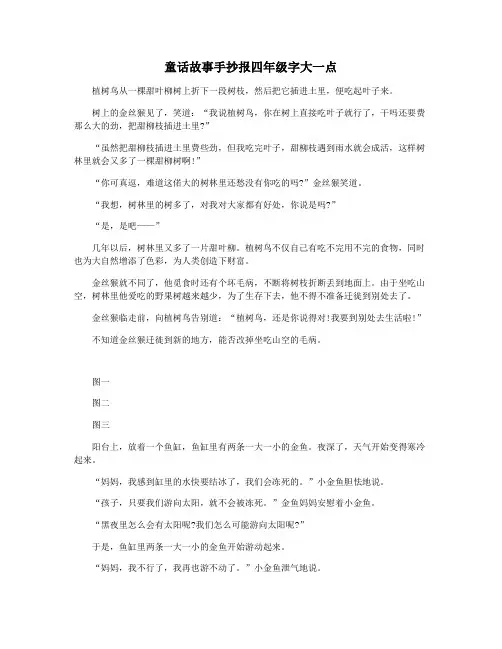 童话故事手抄报四年级字大一点