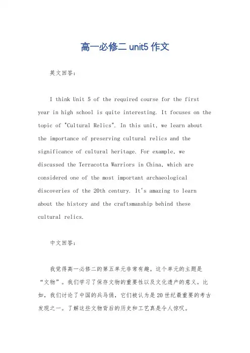 高一必修二unit5作文