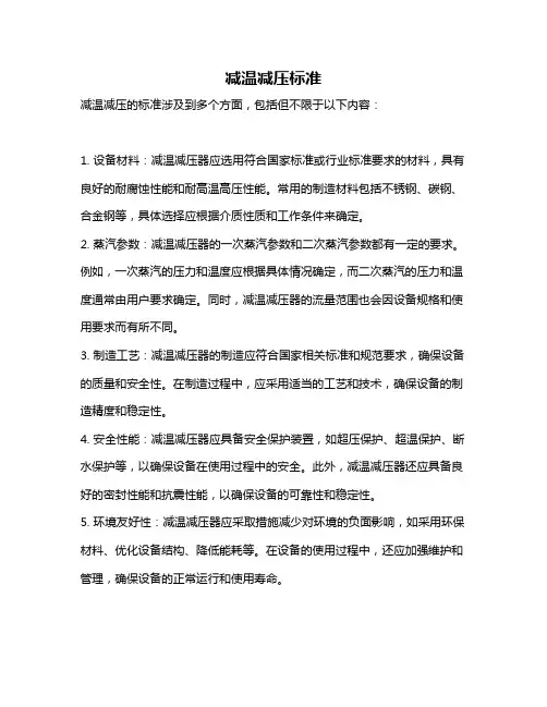 减温减压标准