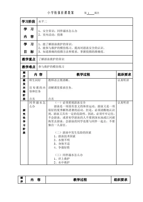 体育三年级上册室内课 教案 (1)