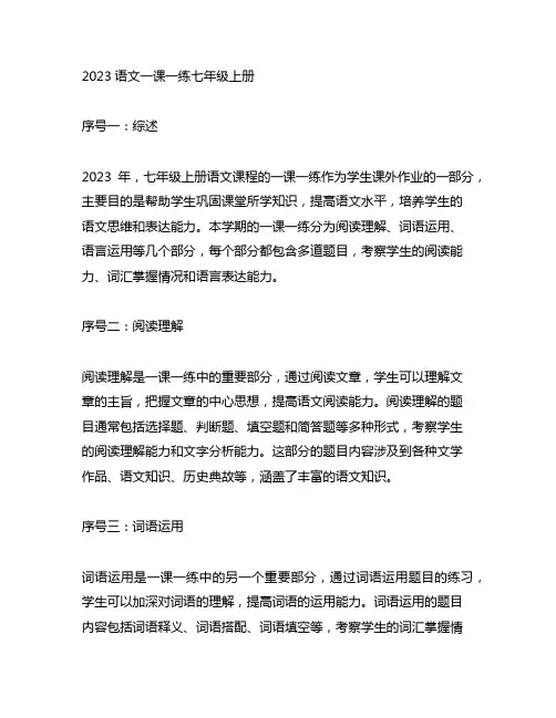 2023语文一课一练七年级上册