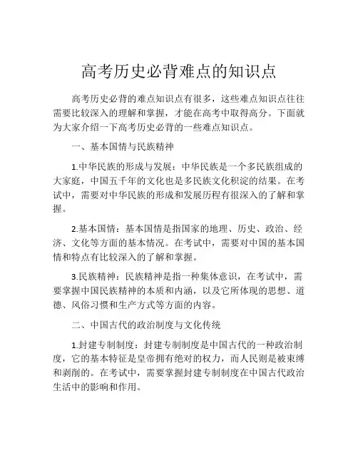 高考历史必背难点的知识点