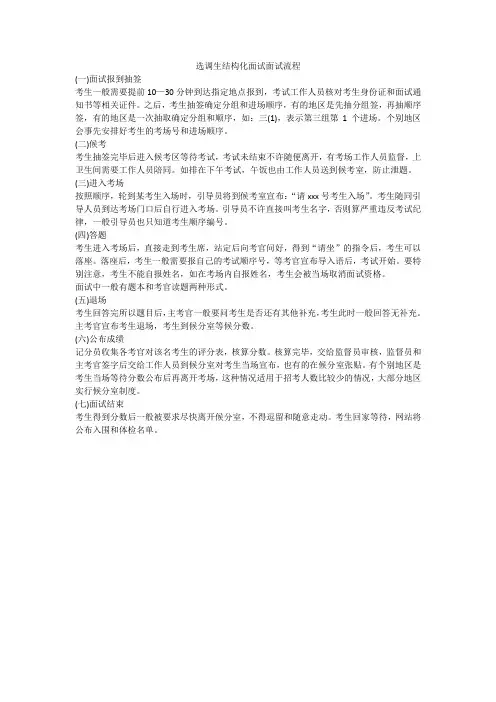 选调生结构化面试面试流程