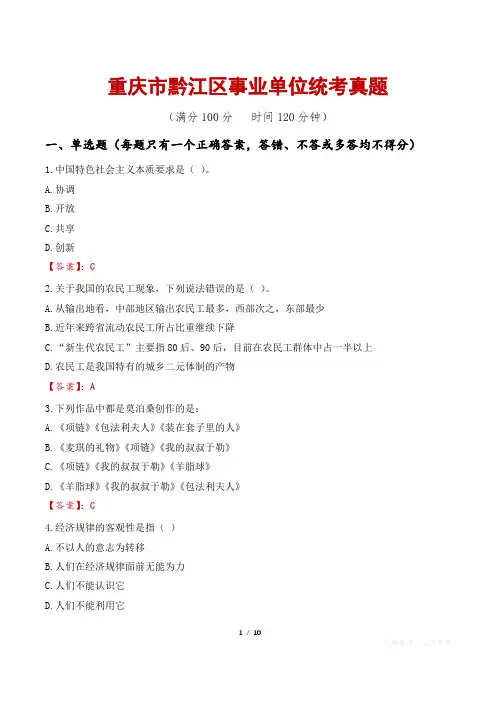 重庆市黔江区事业单位统考真题