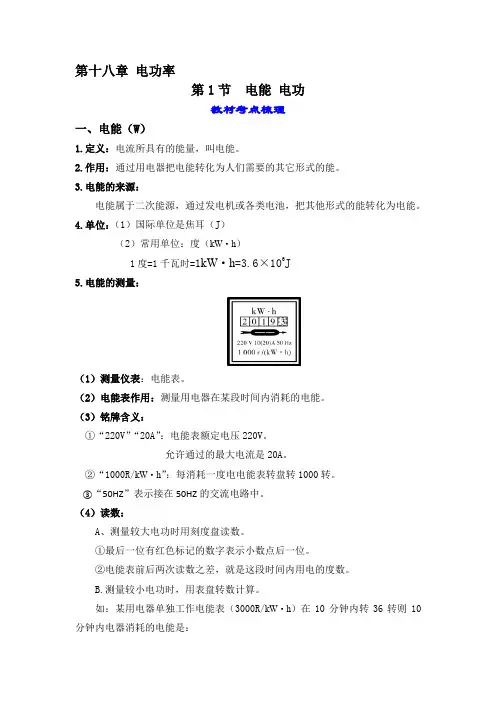 电功+电能考点梳理和重难点突破