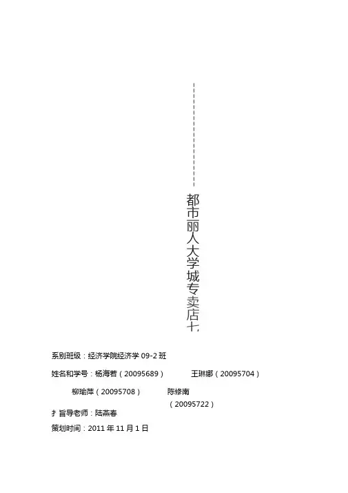 都丽人场营销策划书