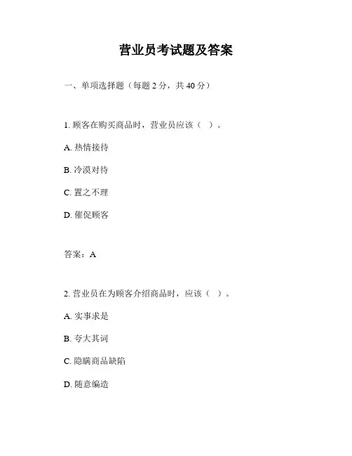 营业员考试题及答案