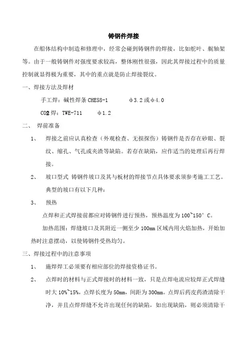 铸钢件的焊接