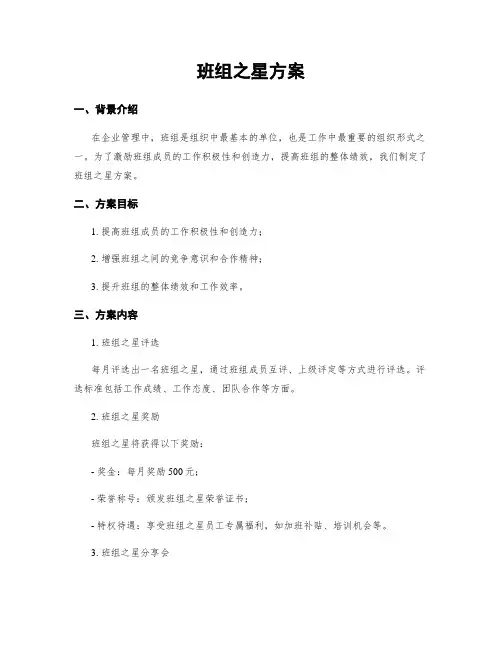 班组之星方案
