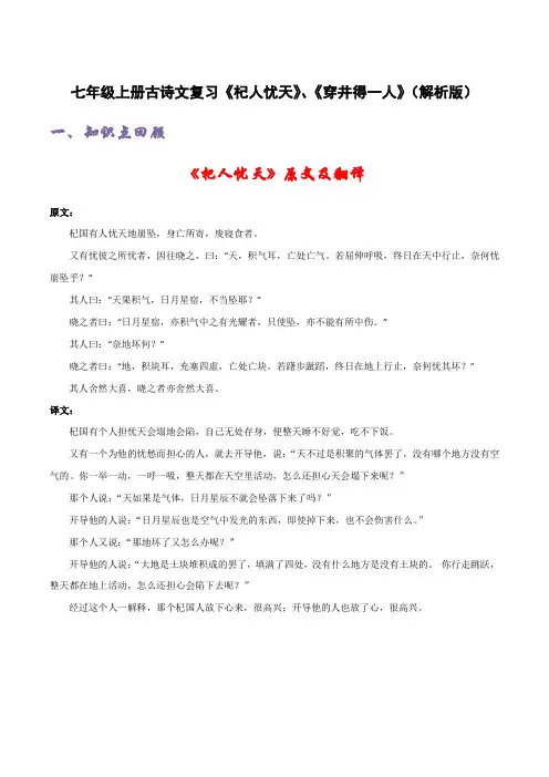 七年级上册古诗文复习《杞人忧天》《穿井得一人》-2022-2023学年七年级语文古诗文寒假复习预习课