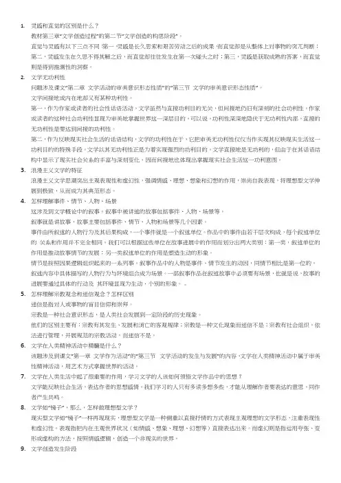 文学问题
