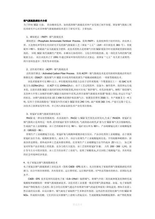 烟气脱硫脱硝技术介绍