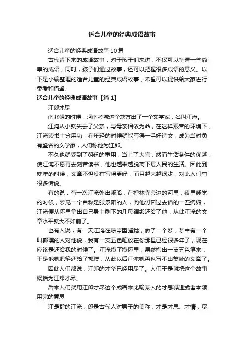 适合儿童的经典成语故事10篇