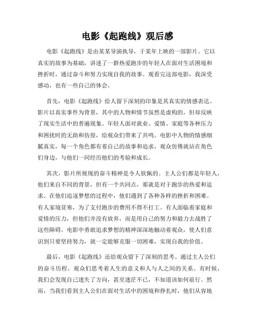 电影《起跑线》观后感