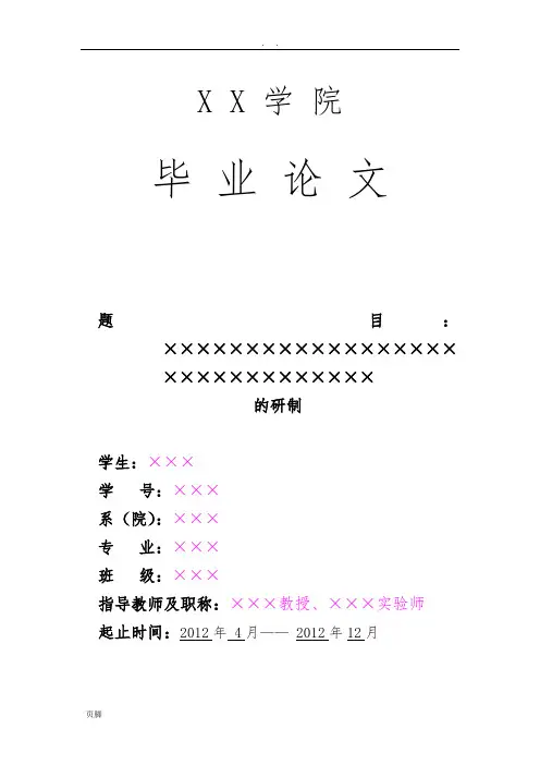 实验类毕业论文模板