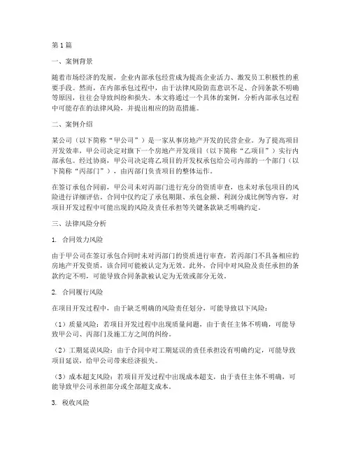内部承包法律风险案例(3篇)