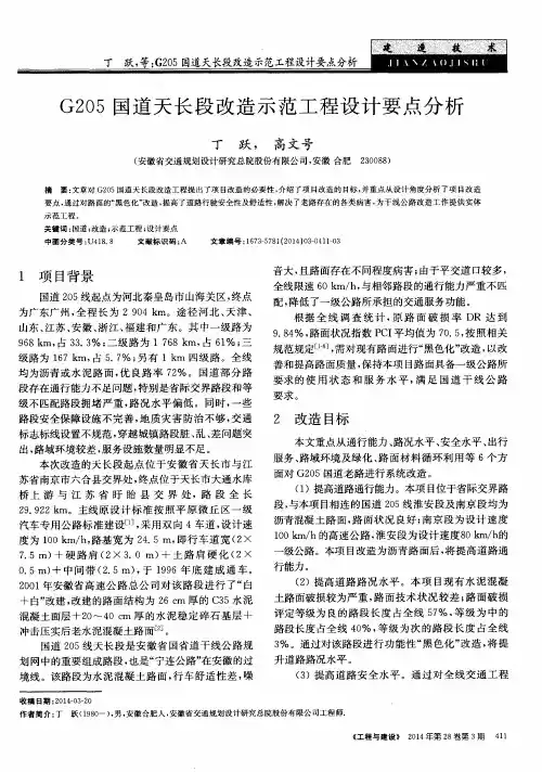 G205国道天长段改造示范工程设计要点分析