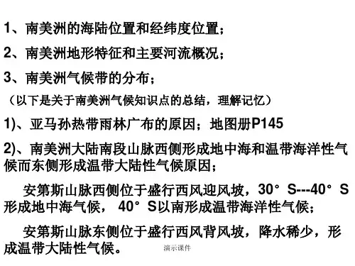 南美洲知识点(方案).ppt