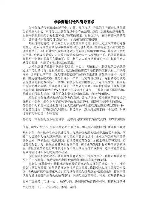 试论市场营销创造和满足需求