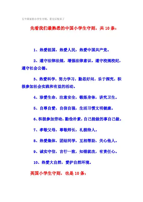 五个国家的小学生守则