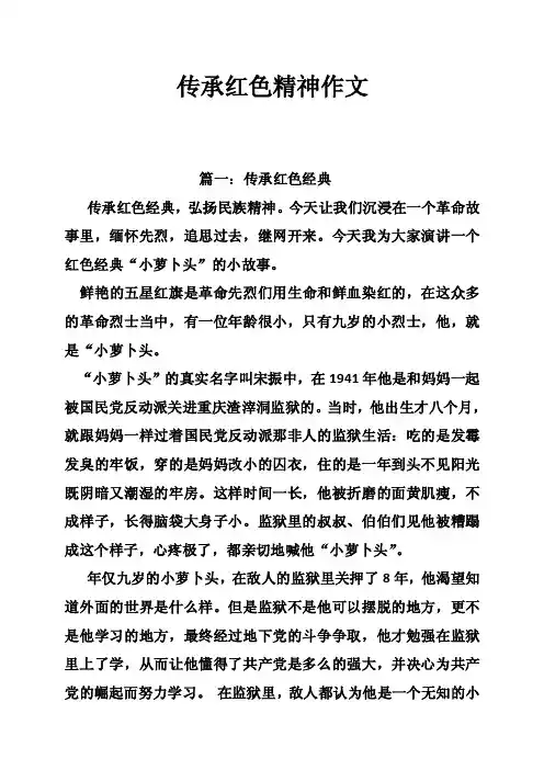 传承红色精神作文