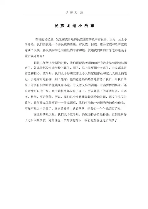 (2020年整理)民族团结小故事(1).pptx