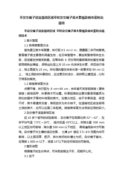 平杂交榛子适宜栽培区域平欧杂交榛子苗木繁殖及病虫害防治栽培