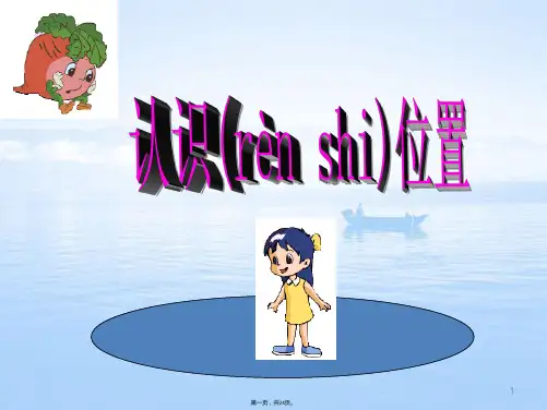 数学一年级上册位置上下前后左右