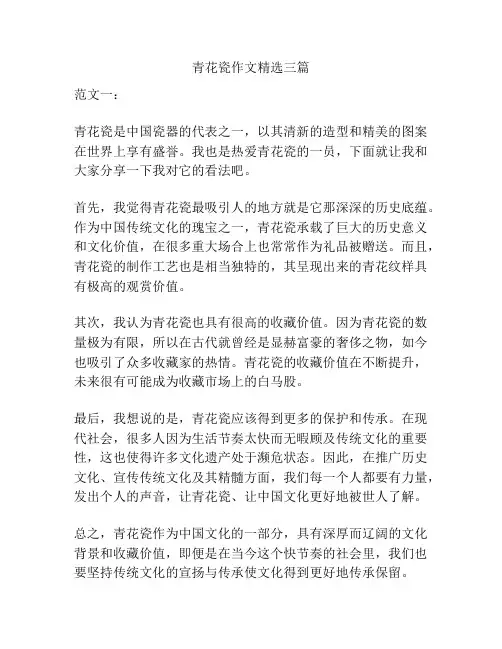 青花瓷作文精选三篇