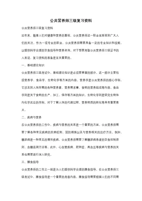 公共营养师三级复习资料