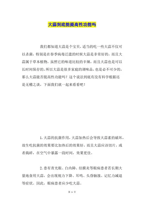 大蒜到底能提高性功能吗