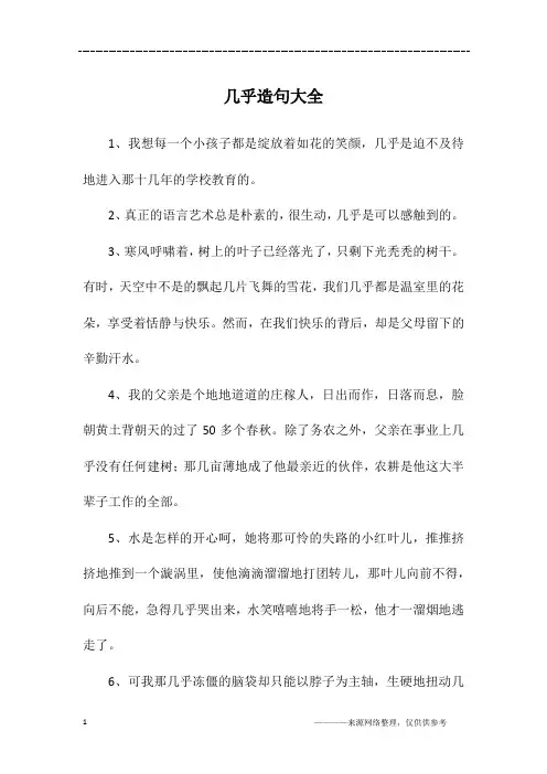 几乎造句大全